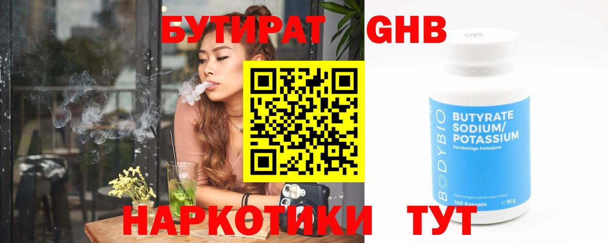 БУТИРАТ 99%  Вход с VPN  Бутират  Коряжма 