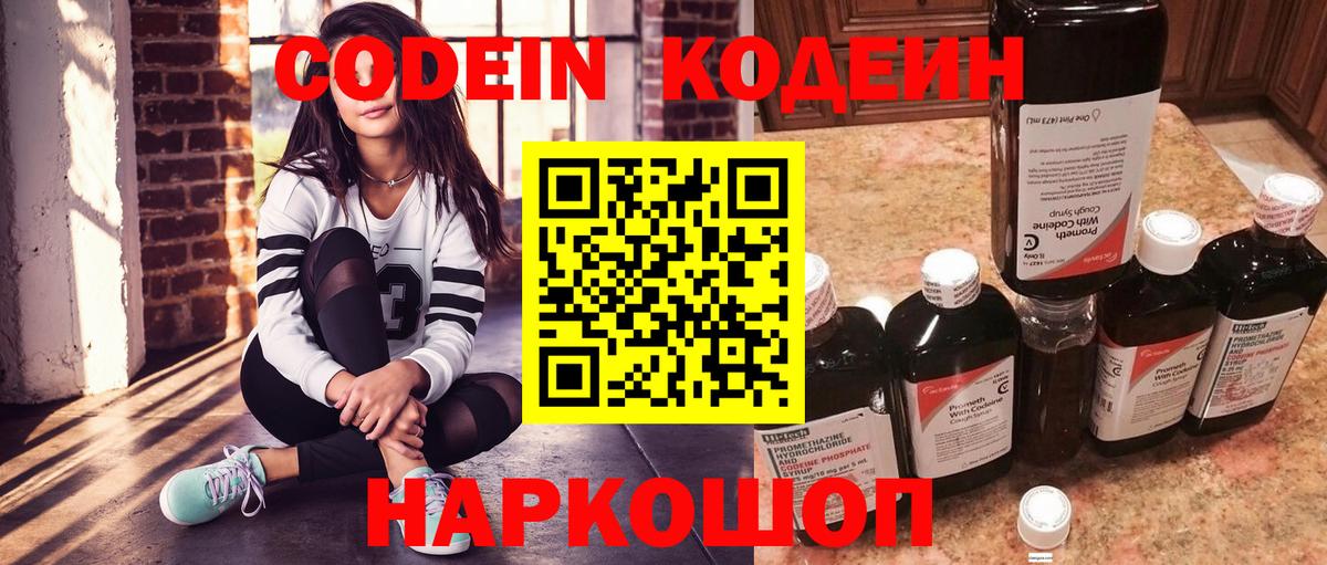 где найти наркотики  Кодеин напиток Lean (лин)  Вход с VPN  Коряжма 